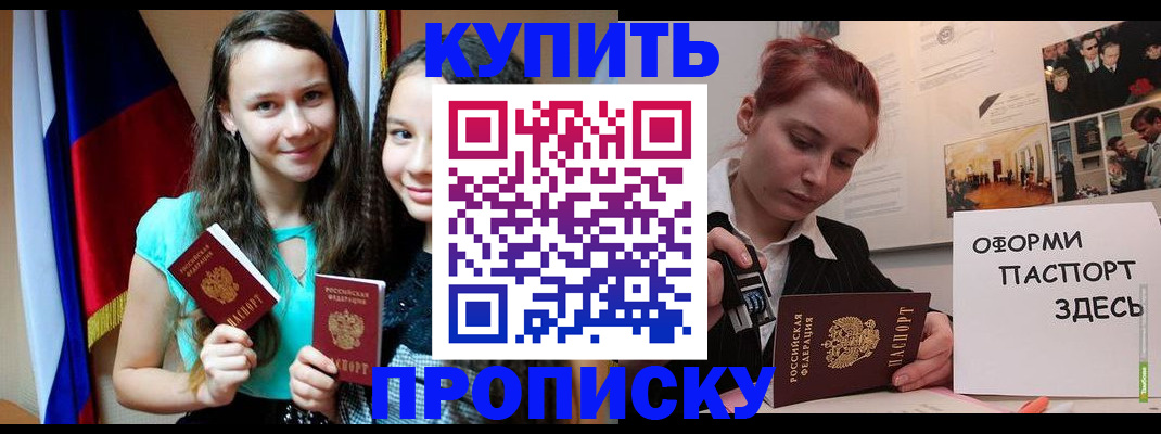 прописка штамп в Шатуре