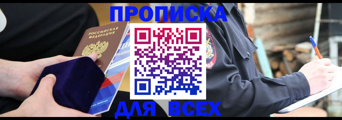 прописка для работы в Шатуре