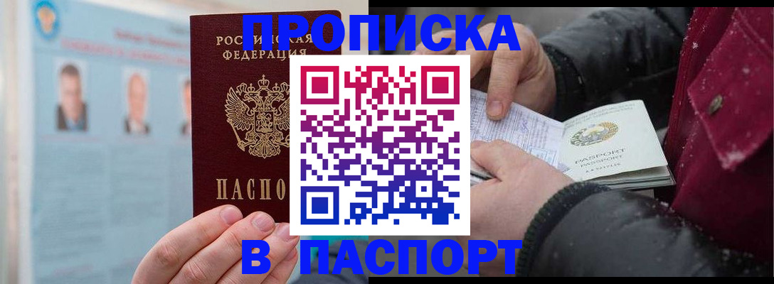 прописка регистрация в Шатуре