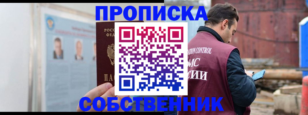 прописка законно в Шатуре