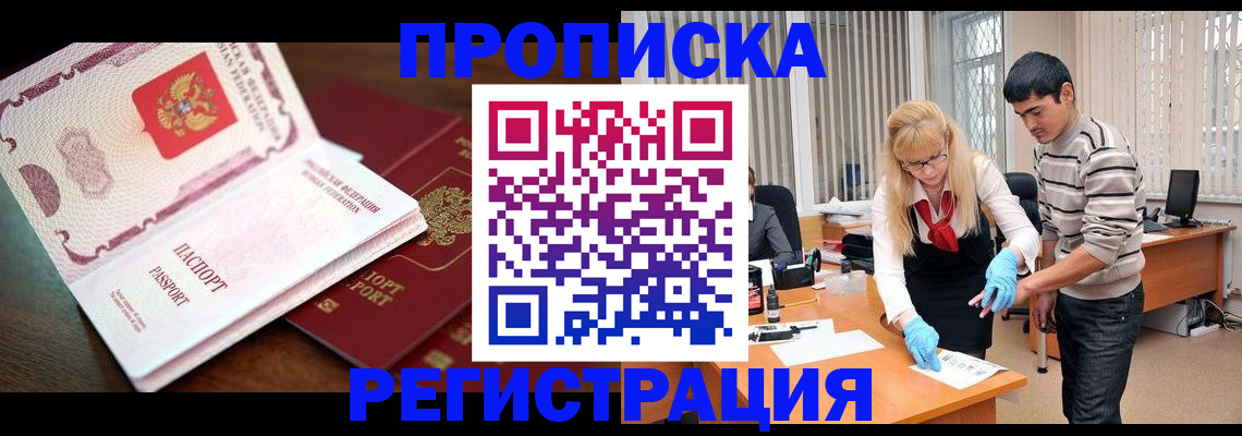 временная регистрация купить в Шатуре